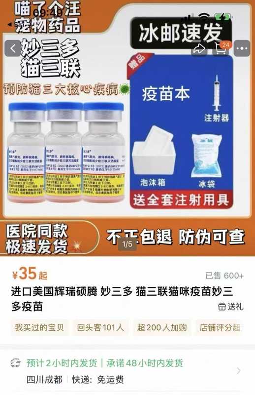  电商平台妙三多疫苗销售乱象；消费者频遇假冒产品；品牌方警示非授权渠道风险。 健康养生 电商平台妙三多疫苗销售乱象；消费者频遇假冒产品；品牌方警示非授权渠道风险。 健康养生