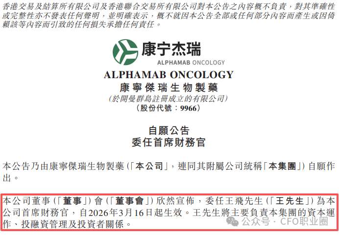  康宁杰瑞制药迎来资深CFO王飞加盟；背景涵盖阿斯利康与三生制药。 股票财经 康宁杰瑞制药迎来资深CFO王飞加盟；背景涵盖阿斯利康与三生制药。 股票财经