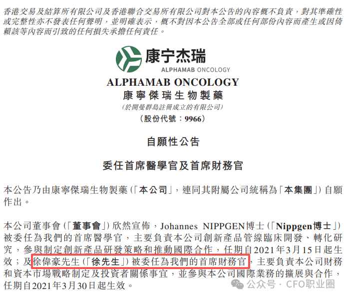  康宁杰瑞制药迎来资深CFO王飞加盟；背景涵盖阿斯利康与三生制药。 股票财经 康宁杰瑞制药迎来资深CFO王飞加盟；背景涵盖阿斯利康与三生制药。 股票财经