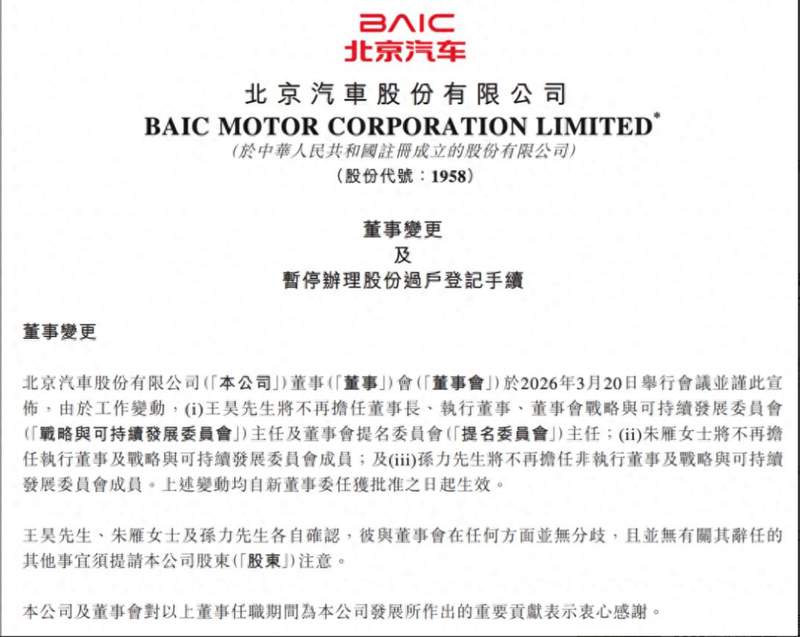 北汽集团旗下上市公司启动人事改革；张国富获提名掌舵北京汽车；业务整合开启新篇章。