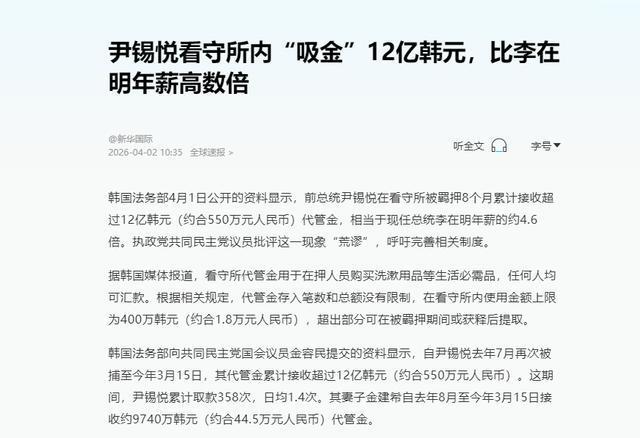 深陷囹圄的权力博弈：看守所资金流转揭示的政治余波