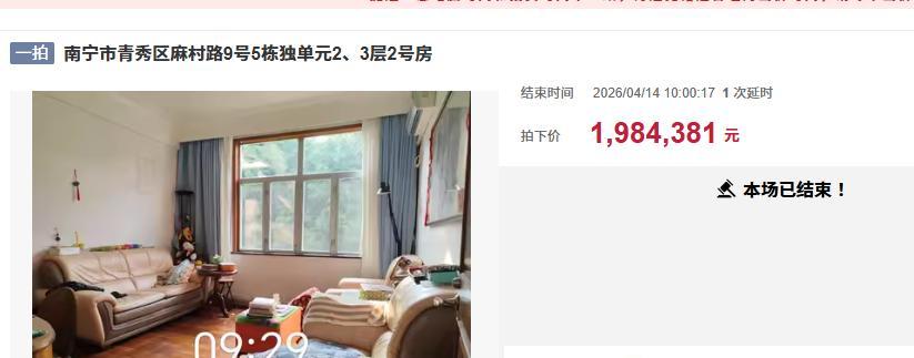  青秀区复式福利房拍卖：198万成交背后的产权逻辑与竞拍策略 房产家居