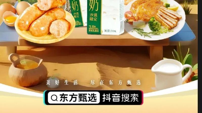  从至暗时刻到重新出发：东方甄选这半年经历了什么 企业服务