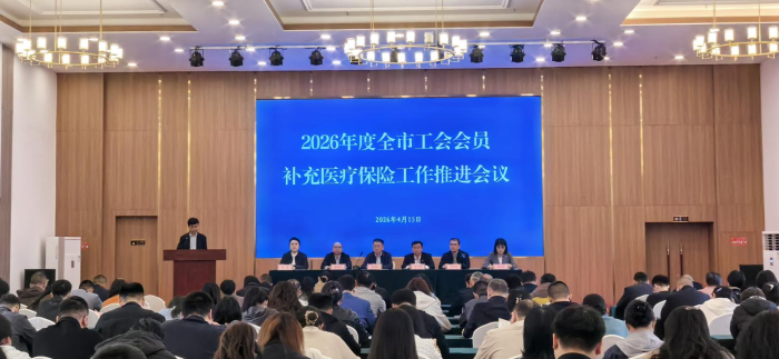 一张卡、一份安心：烟台四十万职工家庭的健康守护故事