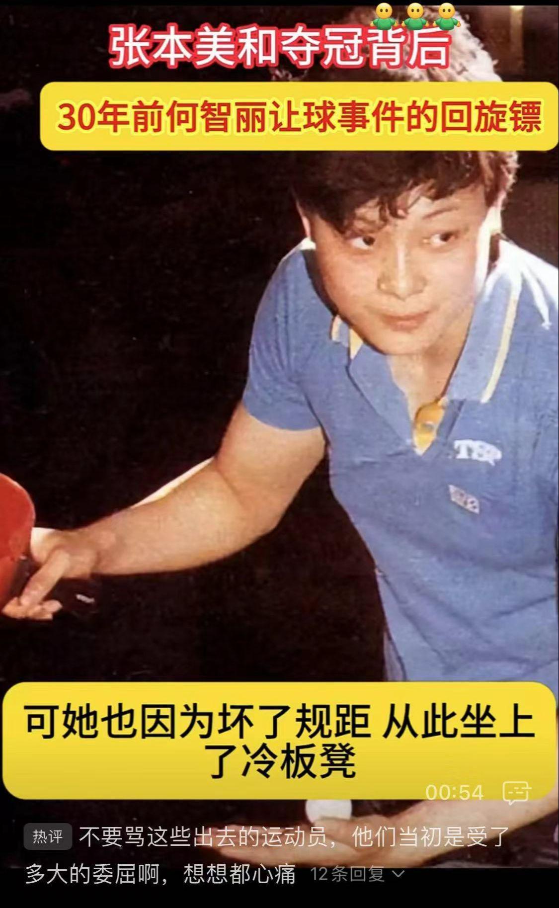  技术传承与战术迭代：从何智丽到张本美和的乒乓基因流变 体育新闻