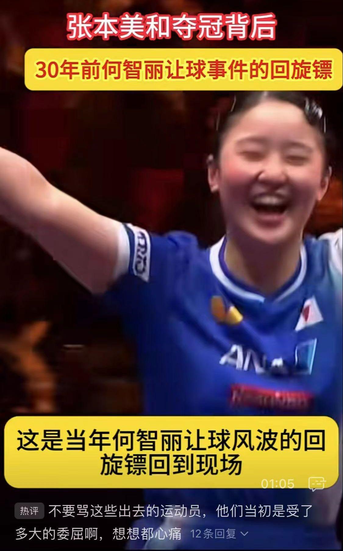  技术传承与战术迭代：从何智丽到张本美和的乒乓基因流变 体育新闻