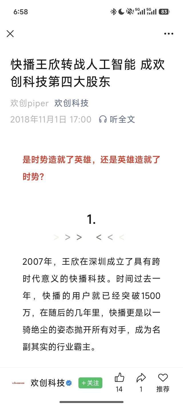  《激光雷达赛道深度拆解：欢创科技的技术底牌与资本棋局》 IT技术