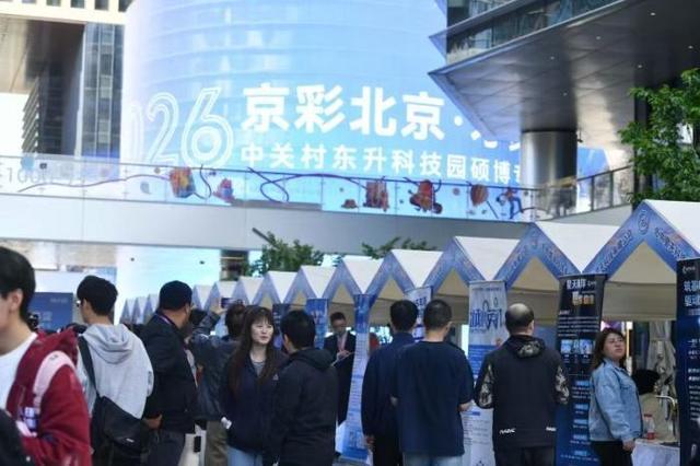  深度解析｜中关村东升科技园硕博专场招聘会：一场高端人才与科技创新的精准对接 新闻