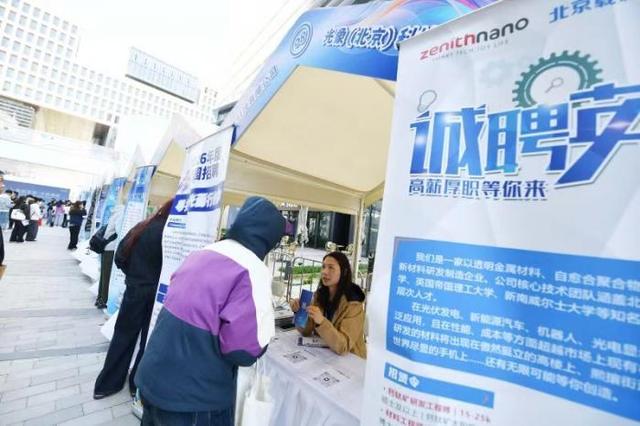  深度解析｜中关村东升科技园硕博专场招聘会：一场高端人才与科技创新的精准对接 新闻
