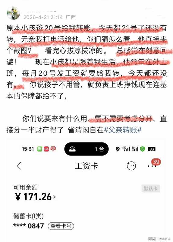  远程婚姻经济协作系统设计：基于工资发放延迟的信任重建方案 情感心理