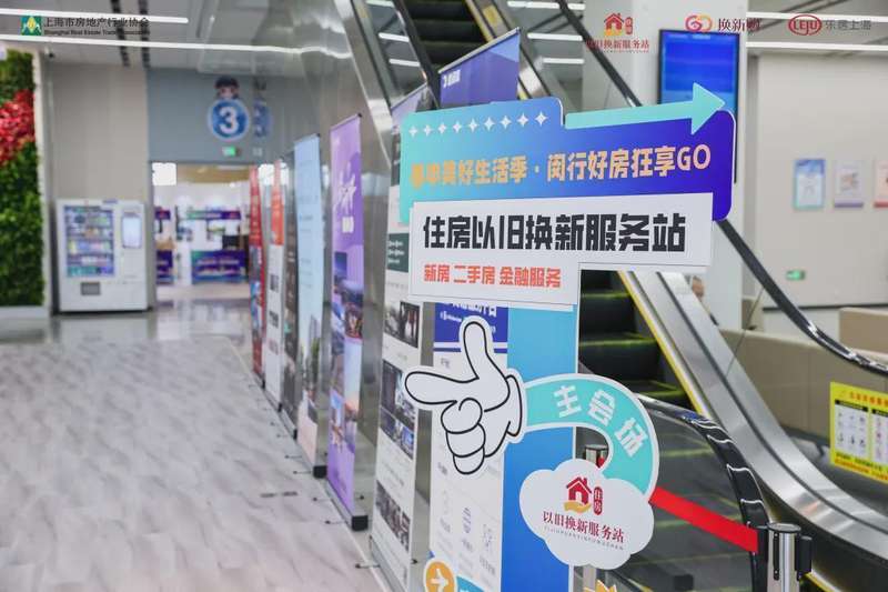  技术解码：闵行区「以旧换新服务站」如何重构住房置换逻辑 房产家居