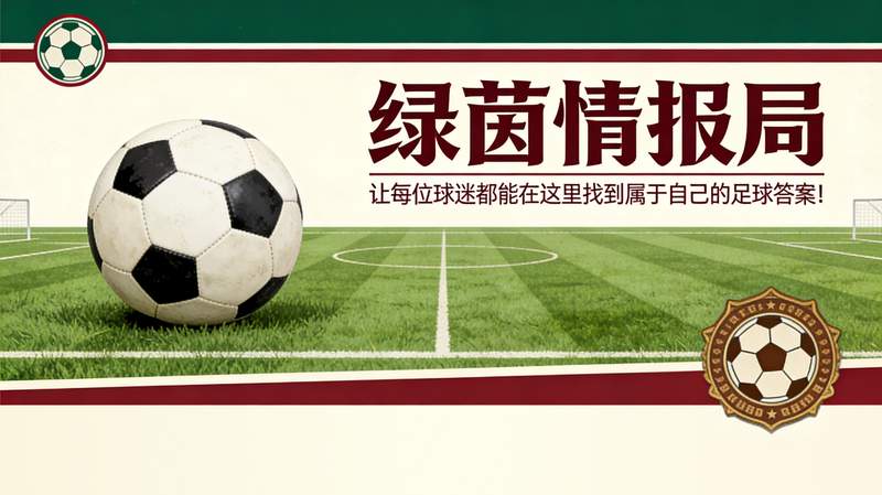 七年轮回：大型赛事城市治理的结构性困局与破局路径——基于塞维利亚国王杯决赛的多维度分析 体育新闻